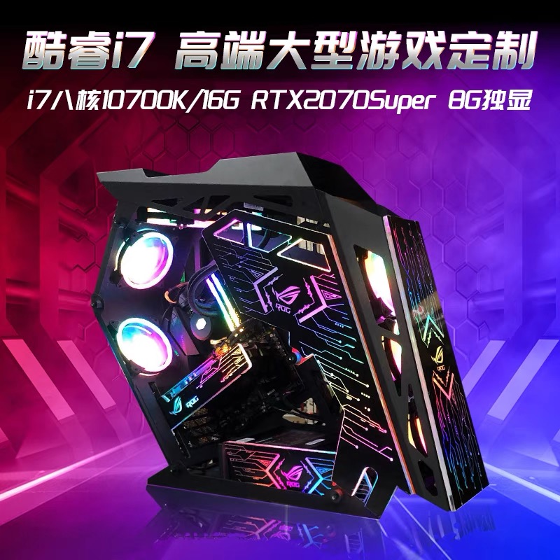 i7八核10700K/16G RTX2080Super 8G直播大型游戏diy定制高端组装