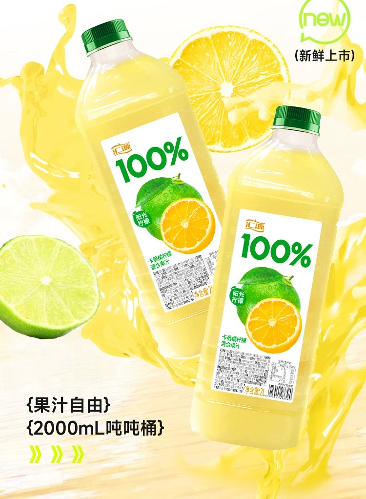 汇源100%果汁阳光柠檬2L*2瓶大桶装纯果汁饮料果饮品