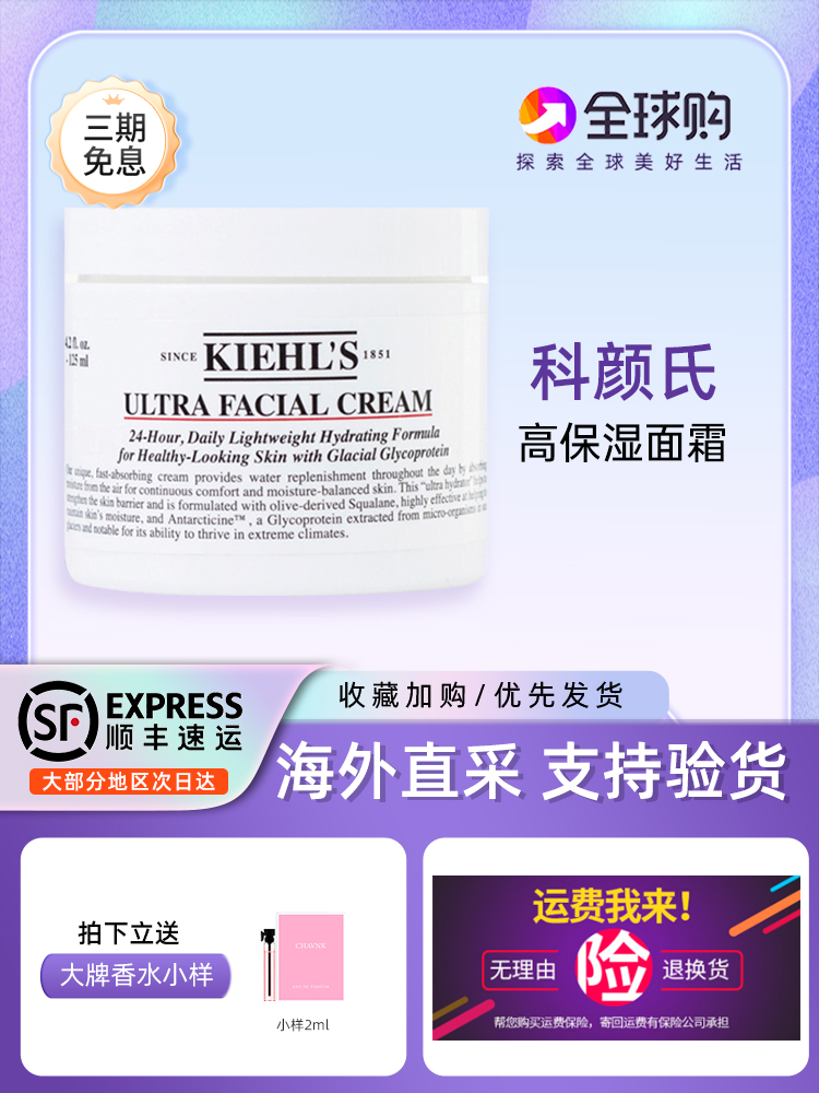 kiehls/科颜氏角鲨烷高保湿面霜深层补水保湿滋润清爽干皮125ml