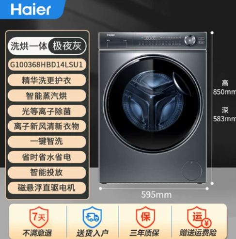 海尔惜恩368洗衣机G100368BD14LSU1直驱变频精华洗10kg超薄大容量（两年保修）