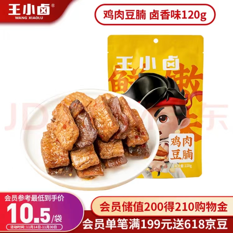 王小卤 鸡肉豆堡 