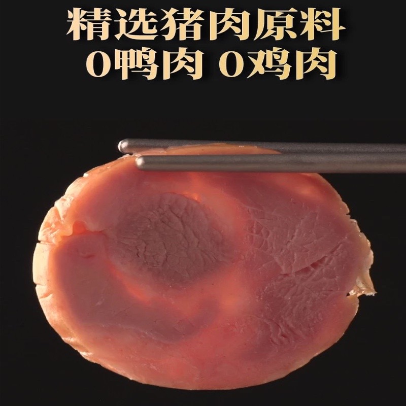 青岛老火腿