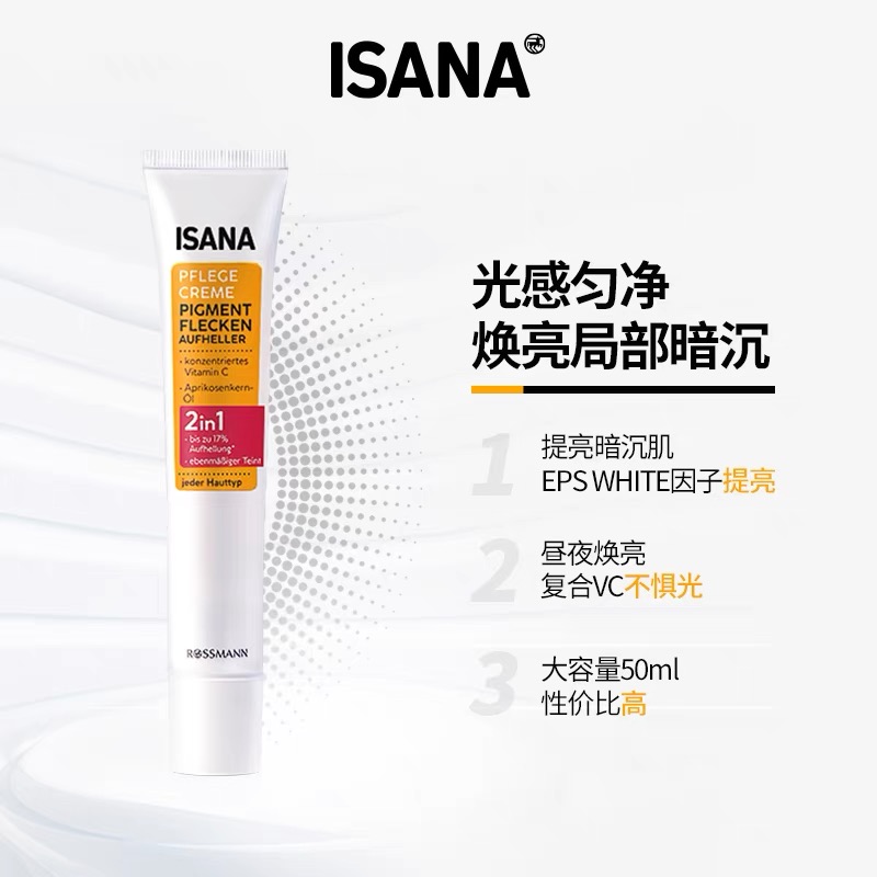 现货德国 ISANA唇周黑本可尼VC光感提亮唇周暗沉淡斑霜美精华乳白 50ml