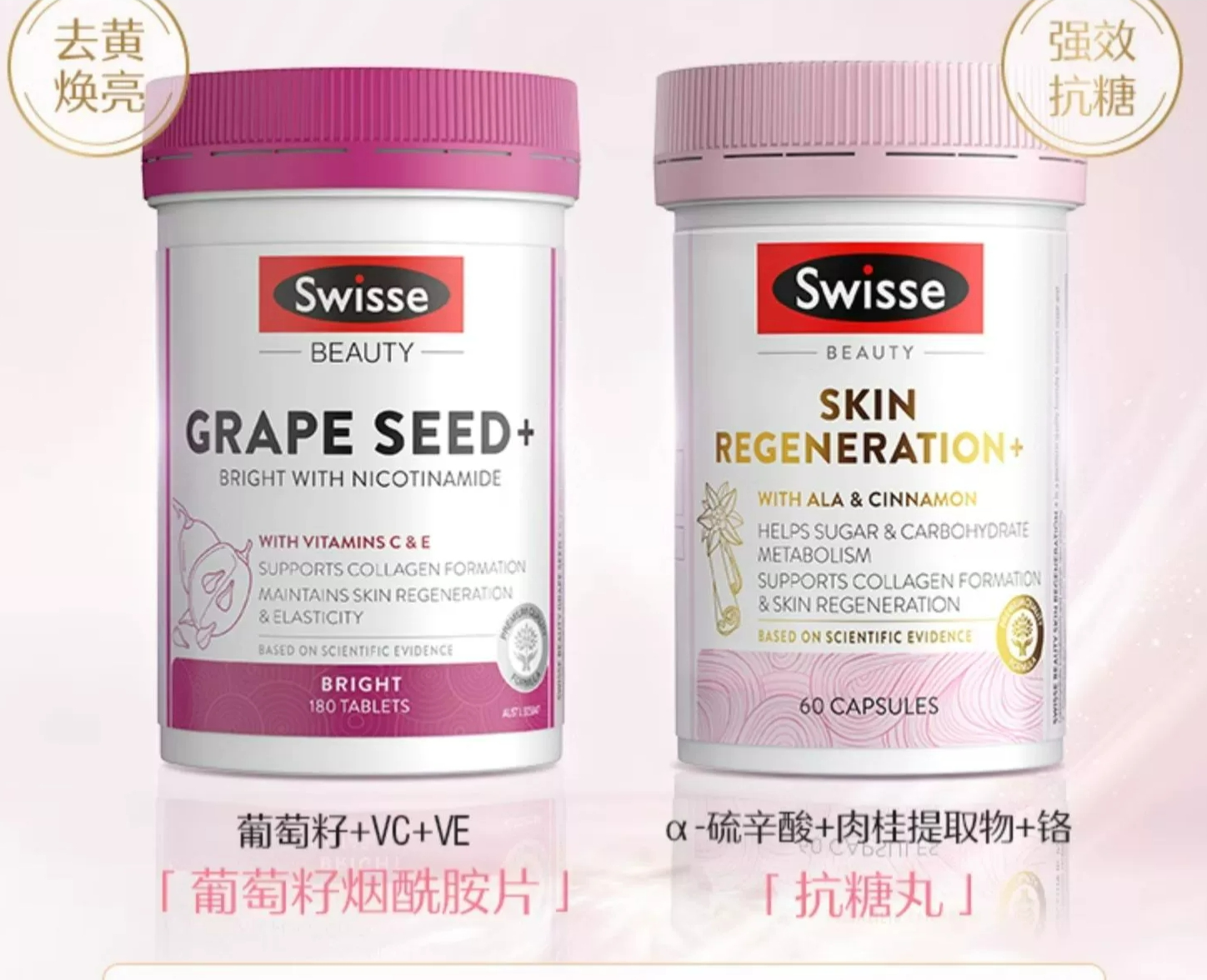 Swisse斯维诗硫辛酸控糖抗糖丸胶囊内调全身美容胶原蛋白维C