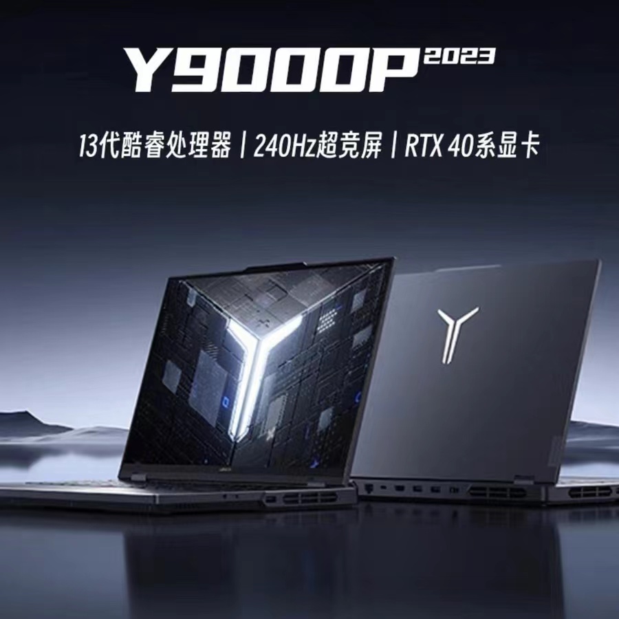 Lenovo/联想 拯救者 Y9000P 2022 /23新款i9电竞游戏笔记本电脑