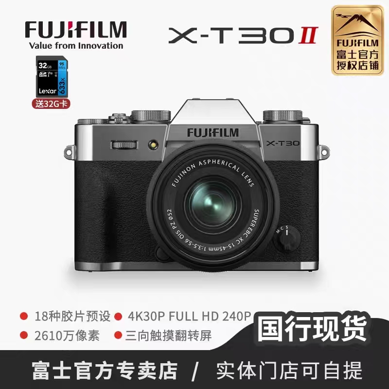 现货 Fujifilm/富士X-T30 II微单相机高清无反xt30二代升级数码4K