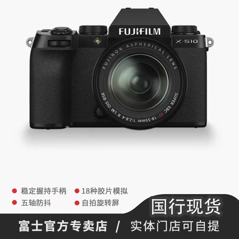 Fujifilm/富士X-S10微单相机 防抖 4K高清 15-45 16-80 xs10