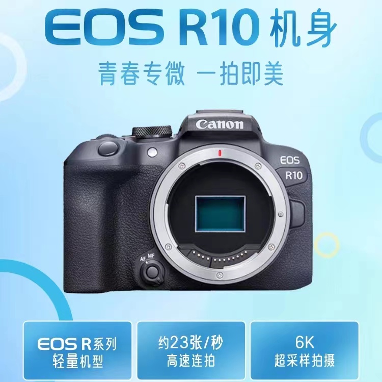 Canon/佳能 EOS R10 机身/套机青春专微学生新手4K短片