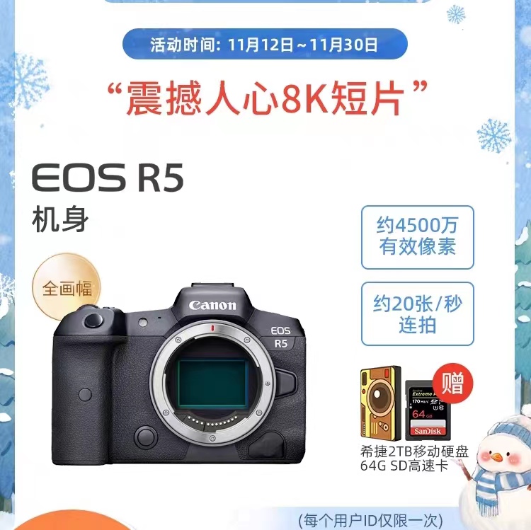 Canon/佳能 EOS R5 机身/套机 全画幅专微 8K短片