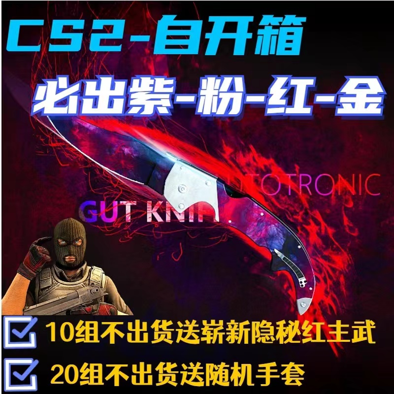 csgo皮肤刀手套饰品出金开箱钥匙武器蝴蝶刀爪子刀盲盒隐秘红