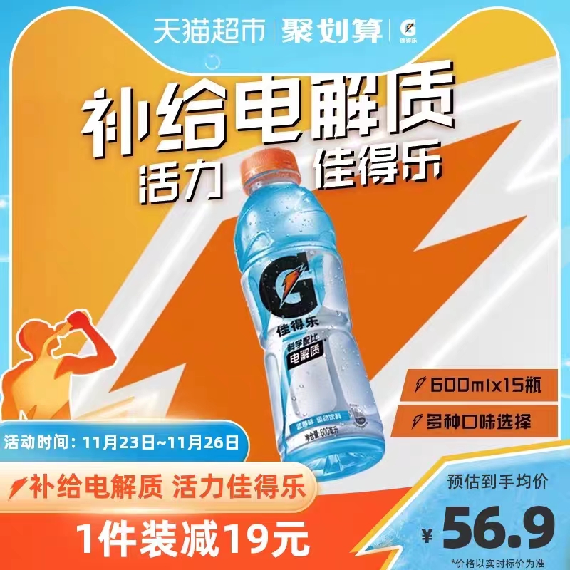 百事可乐佳得乐蓝莓味运动功能饮料600ml*15瓶 1件装 单品