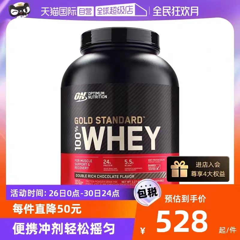 ON奥普帝蒙金装乳清蛋白粉增肌粉营养粉健肌粉WHEY5磅/罐