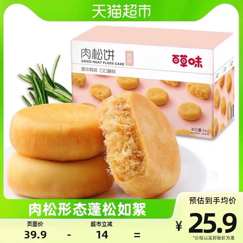 百草味肉松饼1kg休闲零食蛋糕点心早餐代餐面包传统小吃糕点整箱