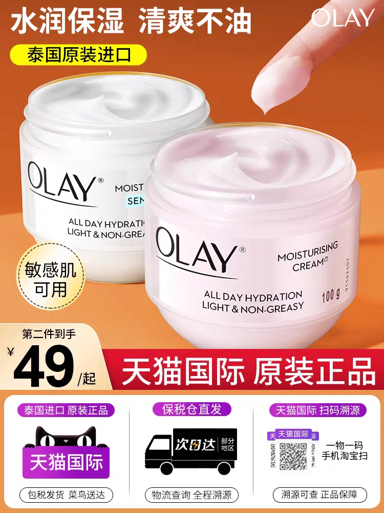 Olay玉兰油滋润保湿霜润肤乳液补水擦脸面霜护肤品妈妈only秋冬季