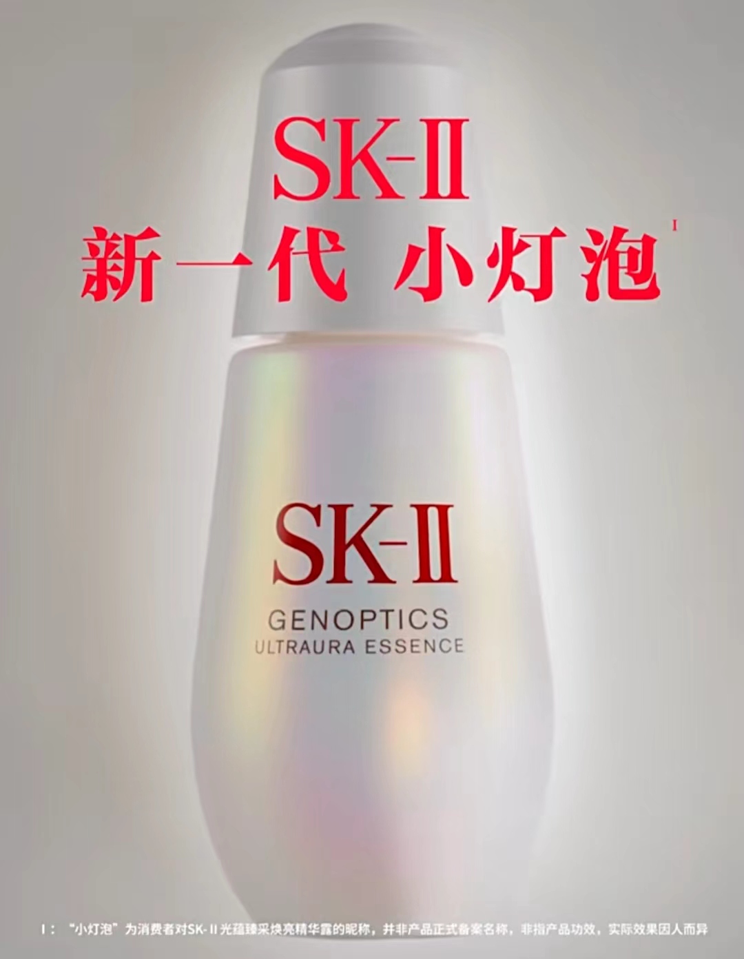 【官方正品】SK-II光蕴臻采小灯泡淡斑精华液美白礼物礼盒skllsk2