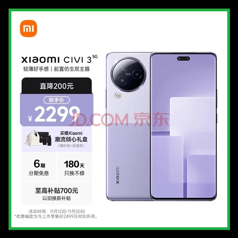 小米Civi3 天玑8200-Ultra 后置5000万光学防抖镜头 12GB+256GB 5G手机