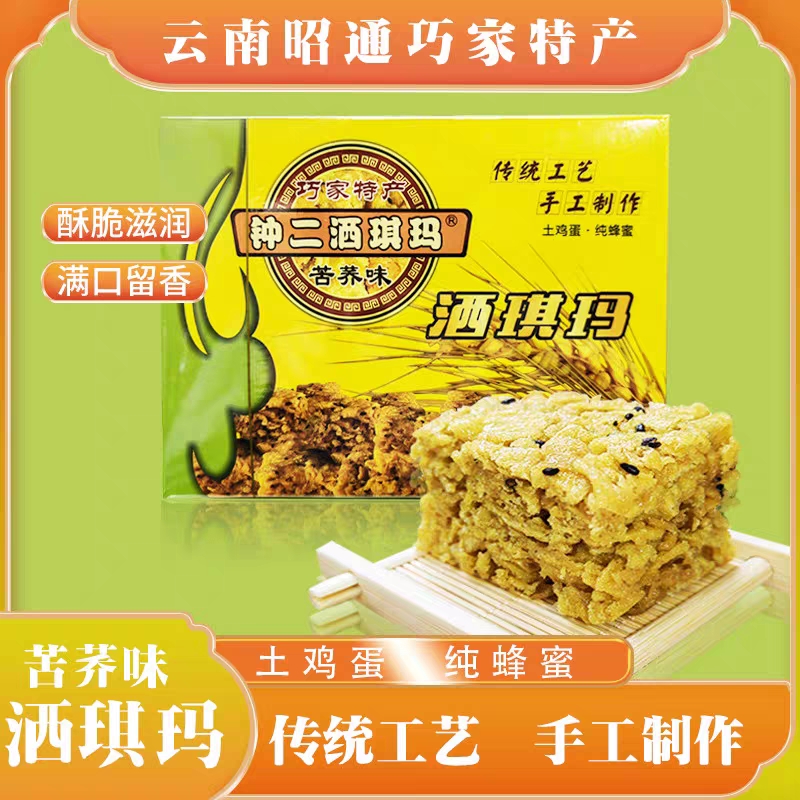 云南省昭通市巧家县钟二洒琪玛200g/盒