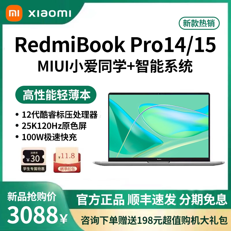 小米笔记本RedmiBookPro14/15酷睿i57学生游戏办公红米笔记本电脑