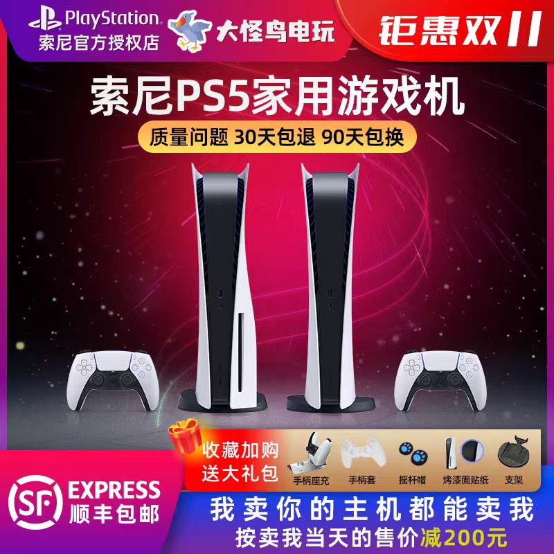 索尼国行 PS5 主机 PlayStation5 新款 Slim 8K 轻薄款家用游戏机