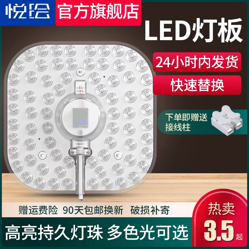 led吸顶灯替换灯芯光源模组节能改造灯泡自吸方盘家用灯盘灯板条