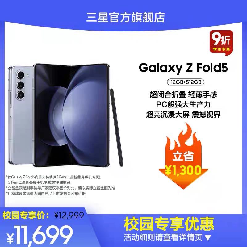 三星GALAXY Z FOLD5