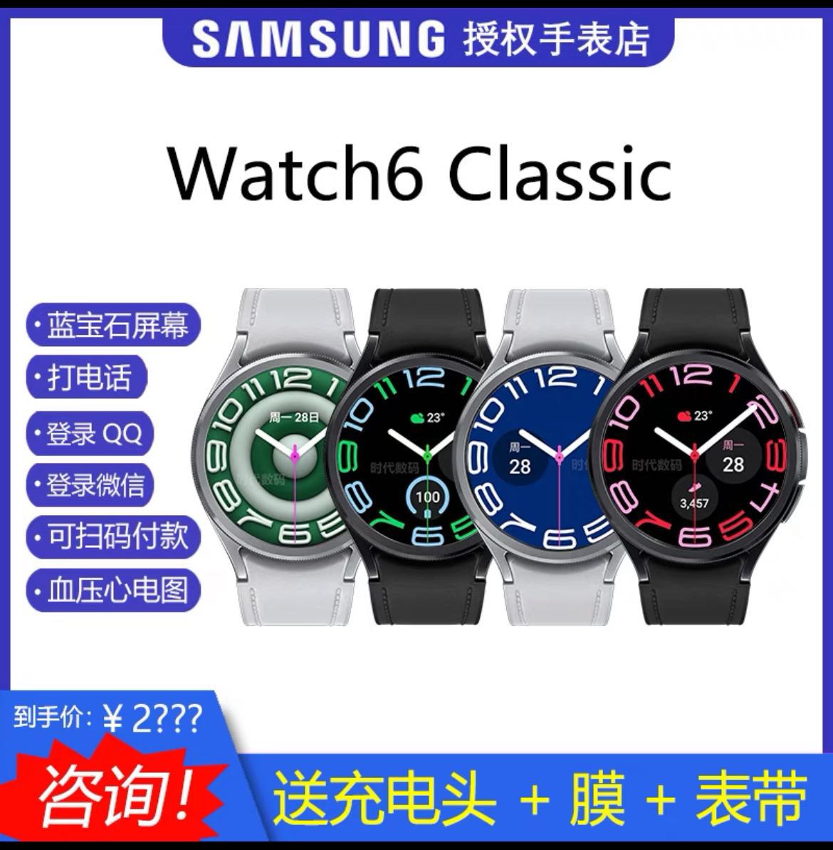 官网同款三星Galaxy Watch6 Classic 蓝牙运动智能手表血压心电图