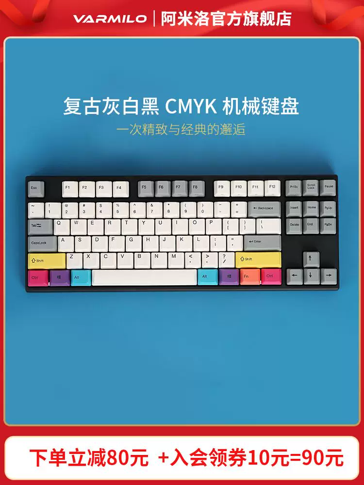 varmilo阿米洛复古灰白CMYK机械键盘87键办公游戏白灯静电容轴超低延迟机械键盘v2