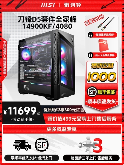 微星刀锋全家桶台式机14700KF电脑主机RTX4080显卡组装台式电脑i9