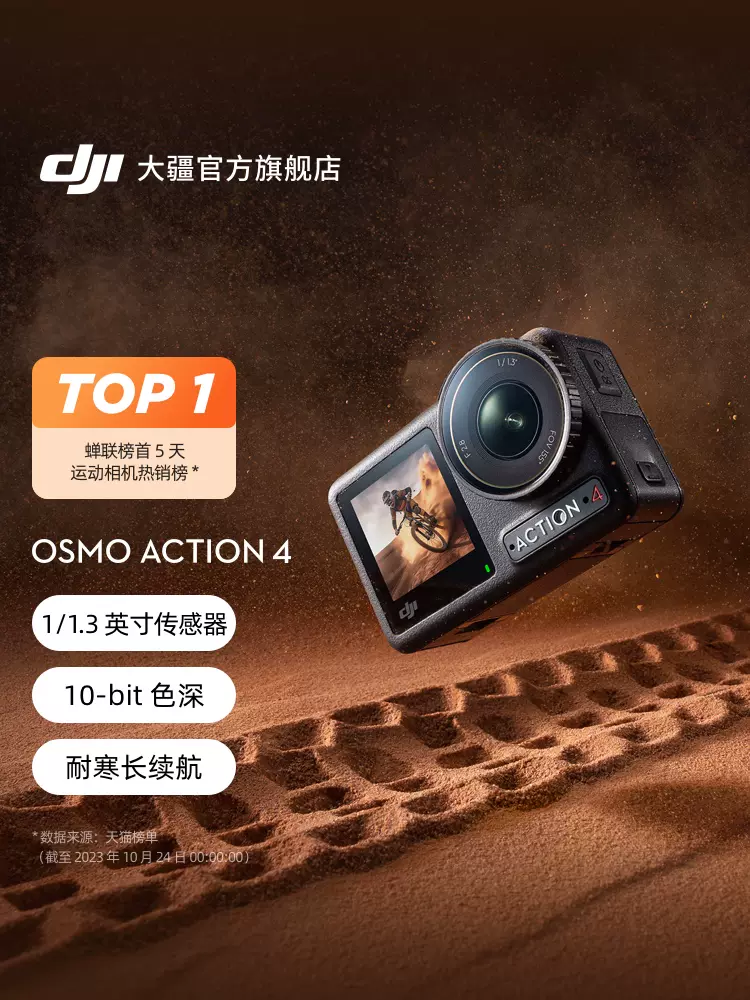 大疆 DJI Osmo Action 4 运动相机 