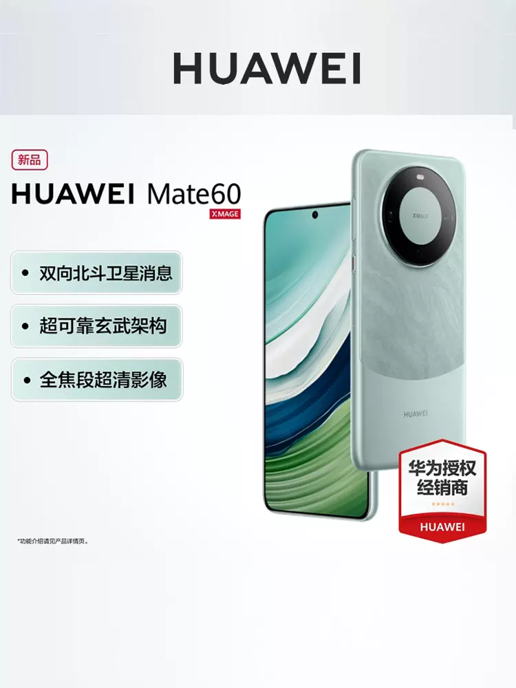 【新品上市+现货速发】 HUAWEI/华为Mate60手机官方旗舰店正品新款直降智能鸿蒙系统