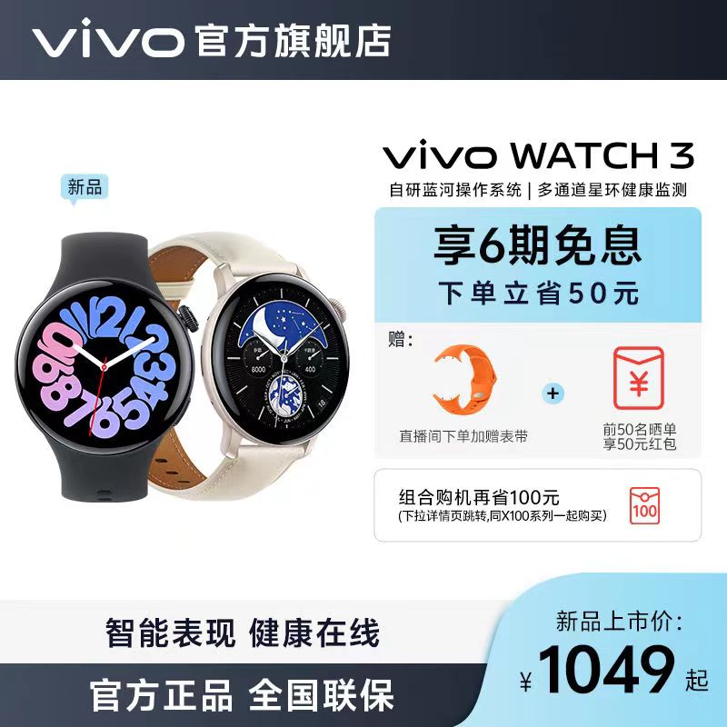 【新品上市】vivo Watch3智能手表 eSIM版心率血氧监测