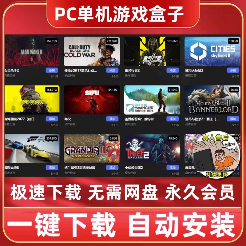 大型单机游戏盒子PC电脑热门3A大作游戏免steam中文版高速下载永久版