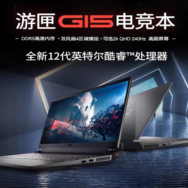 戴尔G16游匣笔记本电脑