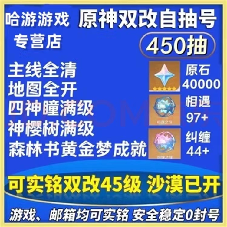 【双改1000抽】原神账号胡桃钟离雷电将军元神满命成品 拍前咨询客服