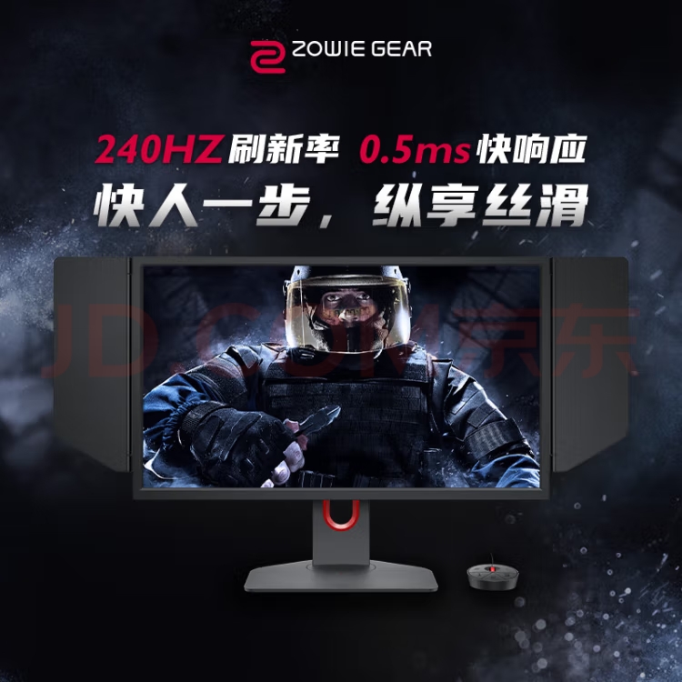 ZOWIE 卓威 24.5英寸 240Hz 电竞显示器 0.5ms响应 CSGO吃鸡游戏显示屏