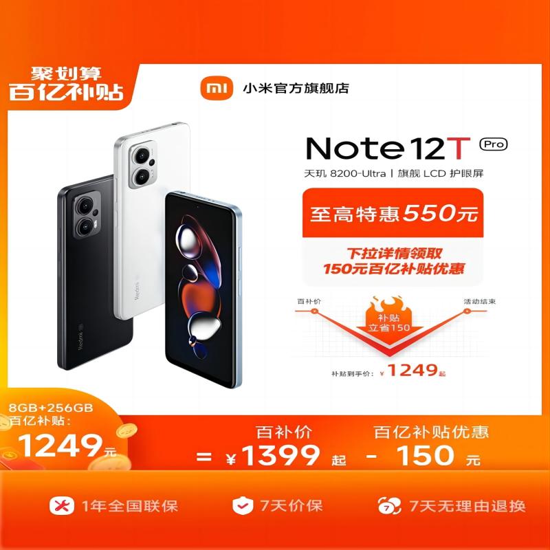 Redmi Note 12T Pro手机红米note手机小米手机小米官方旗舰店新品note12tp