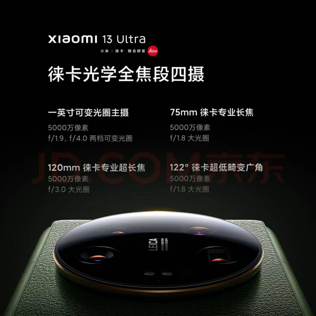 小米13Ultra 徕卡光学全焦段四摄第二代骁龙8处理器 2K超色准屏 IP68防水