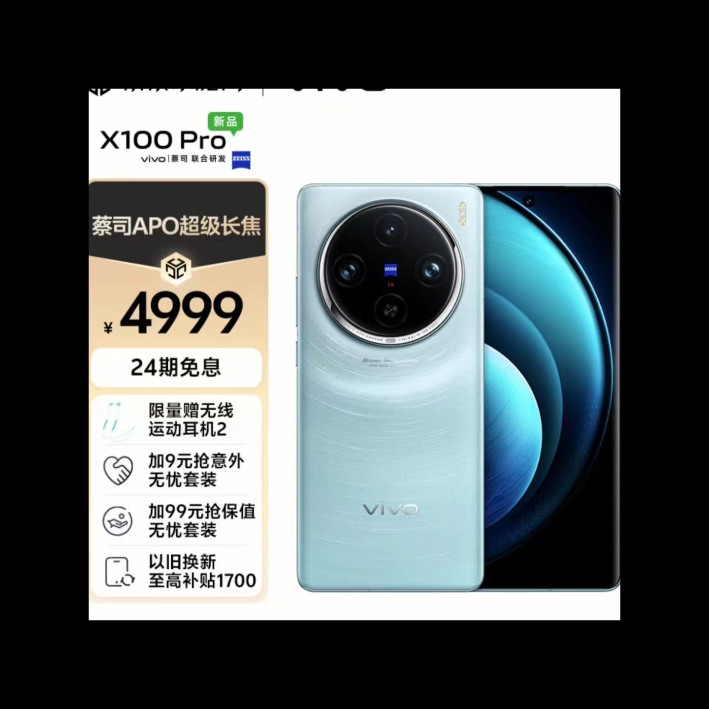 vivo X100 Pro 12GB+256GB 星迹蓝 蔡司APO超级长焦 蓝晶×天玑9300 