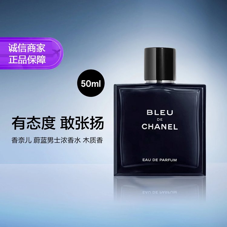 香奈儿 蔚蓝BLEU男士香水50ML/100ml 持久古龙 Chanel