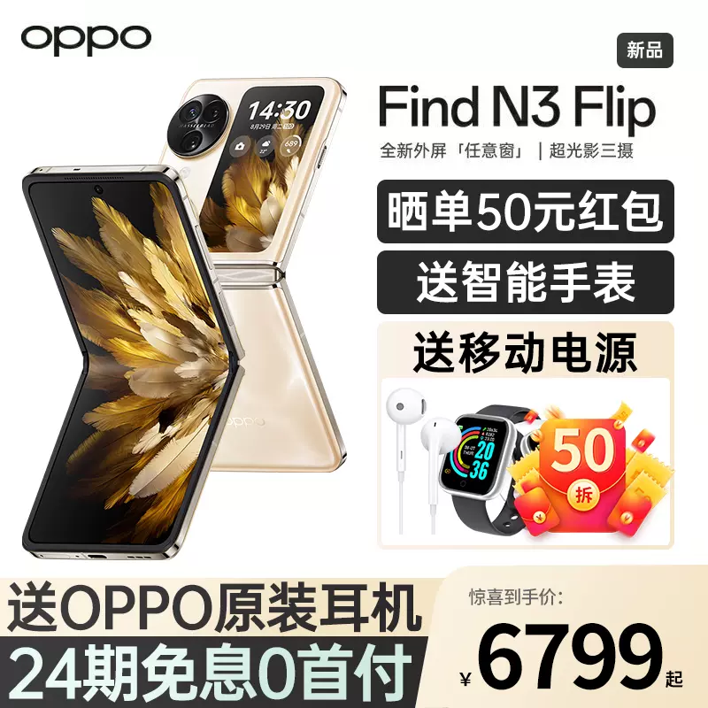 OPPO Find N3 Flip 折叠屏手机oppofindn3flip手机新款正品