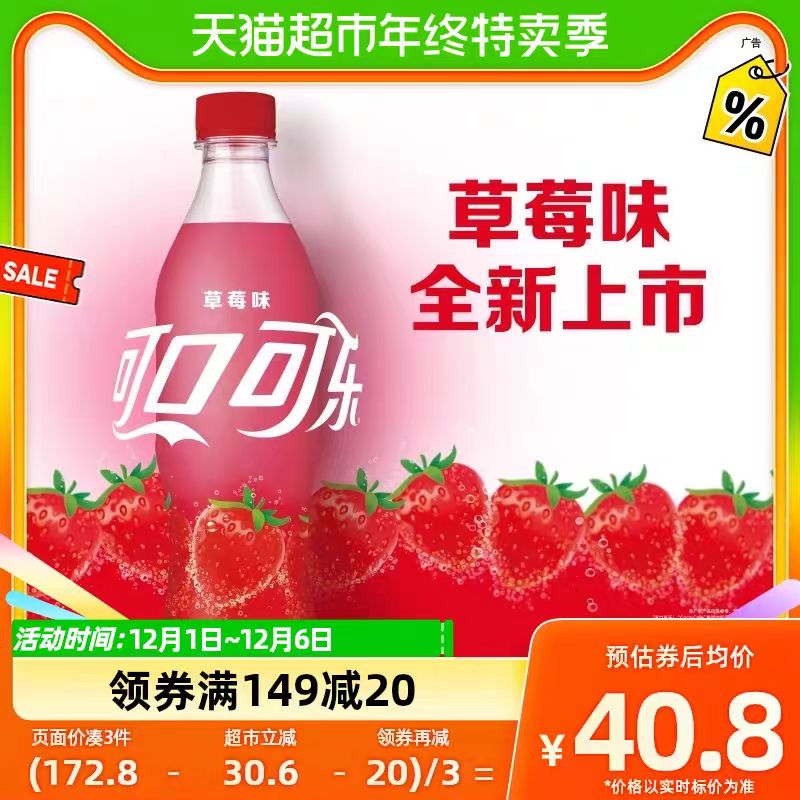 可口可乐草莓味碳酸饮料汽水500ml*12瓶整箱装 1件装