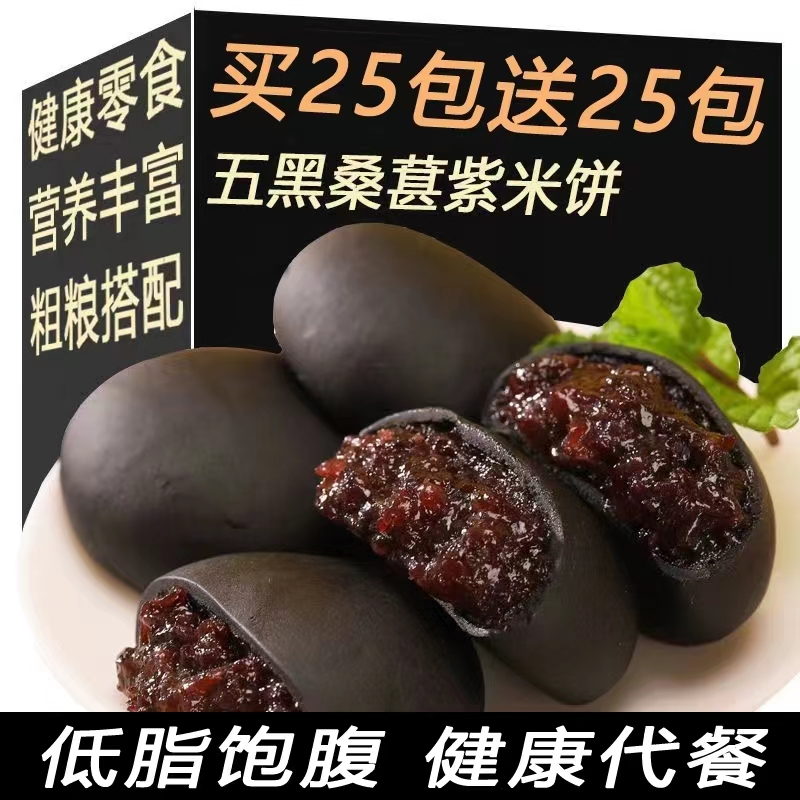 网红五黑桑葚紫米饼低脂代餐休闲零食糕点20g*50包/箱