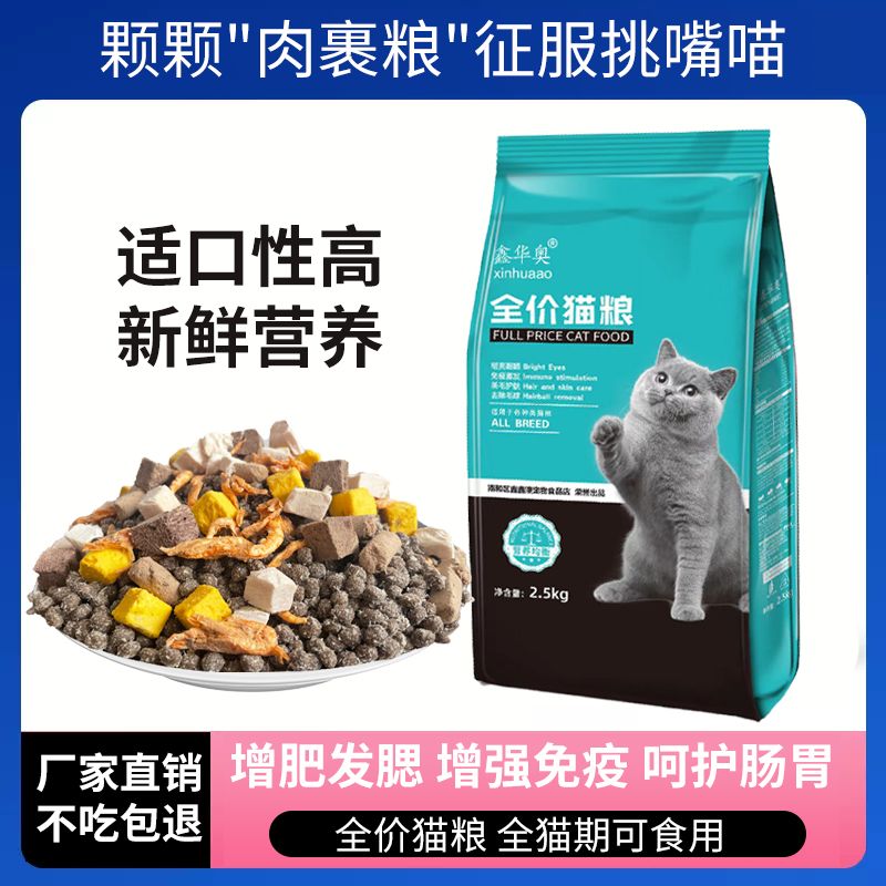 猫粮5斤装成猫幼猫食营养增肥发腮通用型20大袋批发猫粮 冻干猫粮 咖色 2.5