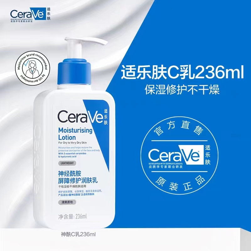 CeraVe适乐肤C乳持久保湿补水修护乳液神经酰胺