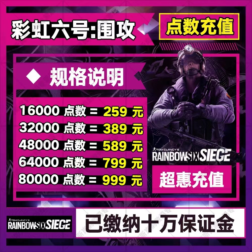 Steam彩虹六号r6点数XBOX代充围攻uplay16000点数充值季票通行证全平台官方正规代充