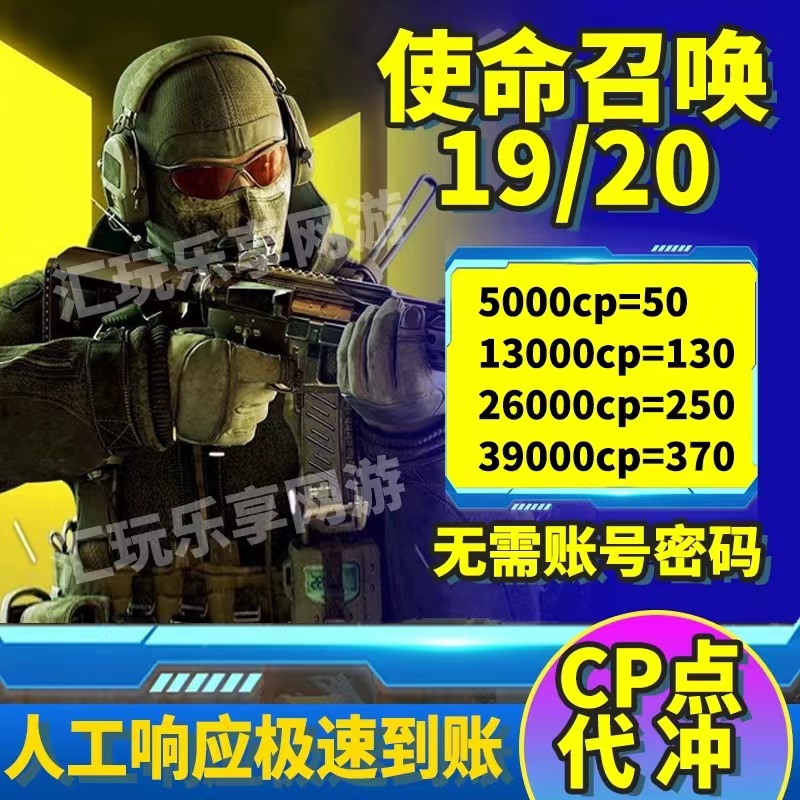 使命召唤COD19/20战区全面战争CP点代充steam平台急速到账