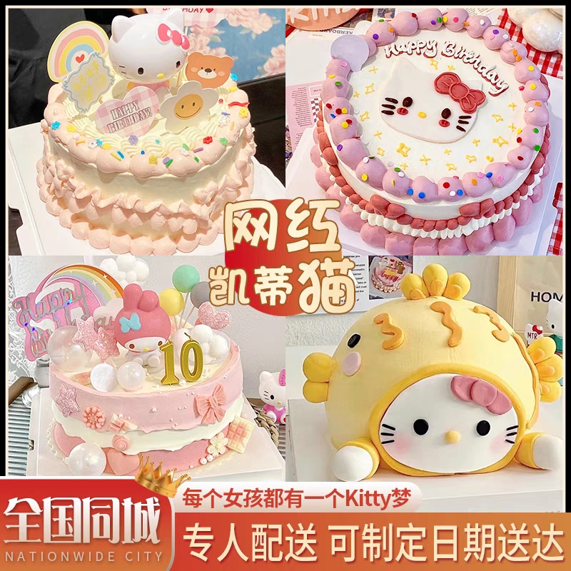 HelloKitty蛋糕儿童生日蛋糕公主女孩周岁定制凯蒂猫全国同城配送