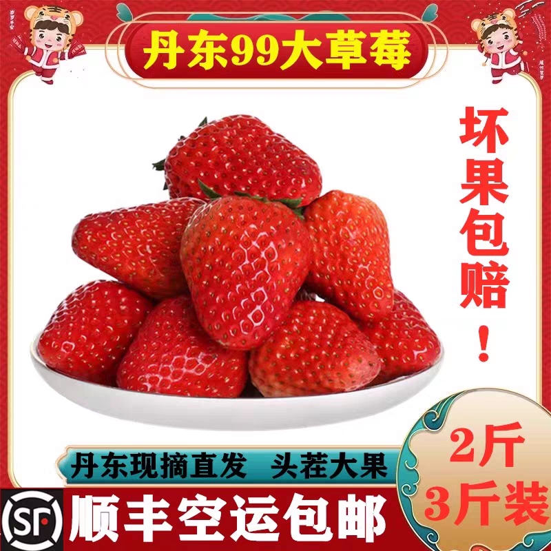 鲜果草莓