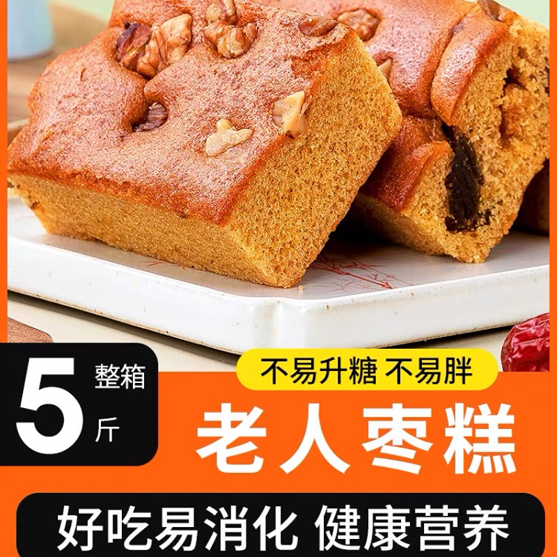 枣糕无糖精适合老年人早餐专用蛋糕老人家吃的糖尿人健康零食品控