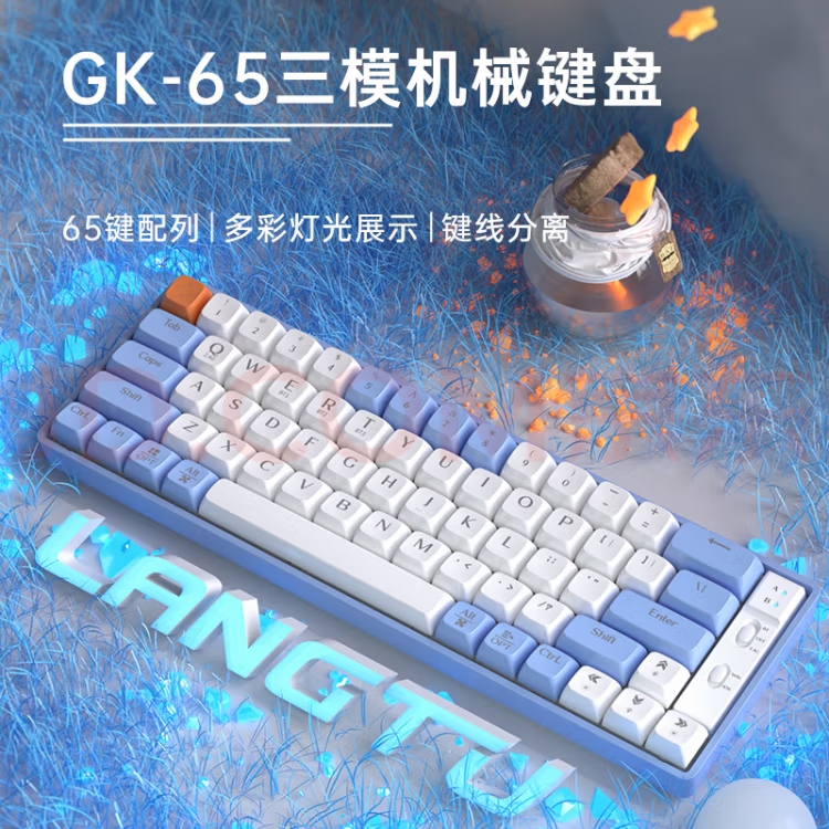 狼途（LANGTU）GK65无线三模游戏机械键盘笔记本电脑电竞办公有线 厂润金轴 天蓝
